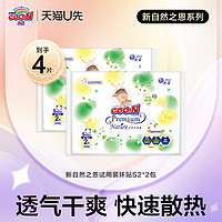 大王 天使升級自然之恩 嬰兒環(huán)貼紙尿褲 S2/M2*2包 短褲L2片*2包 試用裝