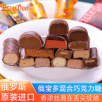 俄寶多 混合巧克力糖 1斤500g 俄羅斯 年貨新年糖 過年糖果休閑零食 混合裝巧克力糖果1斤