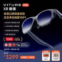 VITURE Pro 級XR/AR眼鏡 1000nits入眼亮度 支持120Hz高刷 專業(yè)級色準調(diào)教 同vision pro投屏體驗