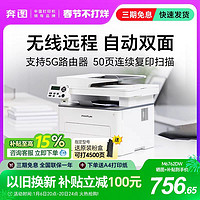 奔圖 M6760DW 黑白激光打印機(jī)