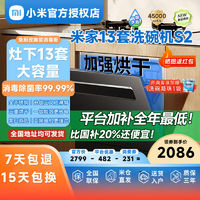小米 Xiaomi 米家13套洗碗機(jī)S2家用智能大容量烘干可灶下嵌入節(jié)水