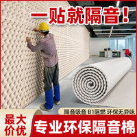 炫嘉米塔爾 隔音棉墻體自粘吸音棉室內(nèi)隔音板墻門窗臥室ktv消音棉海綿