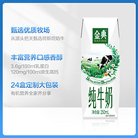 金典 純牛奶250ml*24盒