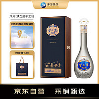 洋河 夢之藍(lán)手工班 52度 500ml（2024年）綿柔白酒 中秋好禮