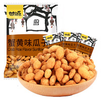 甘源 牌 瓜子仁 蟹黃味 200g