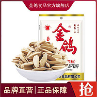 金鴿 多味葵花瓜籽120g 大顆粒白瓜子 休閑零食追劇堅(jiān)果炒貨