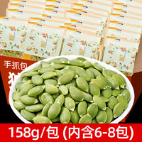老香農(nóng) 新貨熟南瓜子仁158g獨(dú)立小包裝內(nèi)蒙古熟原味脫殼白南瓜籽仁小零食