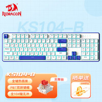 紅龍 REDRAGON KS104-B 機(jī)械有線鍵盤 熱插拔 無沖 104鍵 單光 機(jī)械藍(lán) 龍舞軸