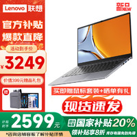 聯(lián)想 Lenovo 小新Pro14筆記本電腦政府補貼20％可選生態(tài)異能者系列輕薄女大學生網(wǎng)課商務(wù)辦公手提電腦