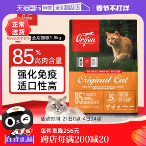 【自營(yíng)】Orijen原始獵食渴望成貓幼貓雞肉低敏貓糧1.8kg