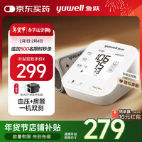 魚躍 房顫血壓計血壓儀家用血壓測量儀醫(yī)用高精準 S67XR