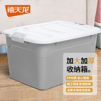 禧天龍 鋼化加厚收納箱大號灰色55升57.8*43.3*33.3cm升級新材料 實(shí)測不虛標(biāo)
