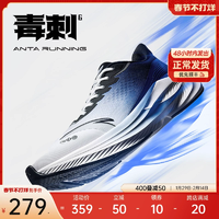 安踏毒刺6代丨緩震回彈專業(yè)跑步鞋男防滑耐磨春季新款運(yùn)動(dòng)鞋男鞋