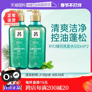 【自營(yíng)】Ryo呂去屑洗發(fā)水550ml*2瓶無(wú)硅油洗頭水控油止癢清潔正品