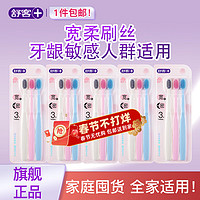 舒客 牙刷軟毛細(xì)毛寬頭護(hù)齦超細(xì)牙刷新款寬頭牙刷 新款寬頭牙刷 15支