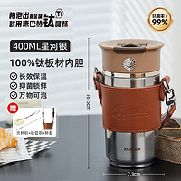 康巴赫 保溫杯鈦杯 時尚美拉德 星河銀 400ml