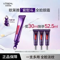 L'OREAL PARIS 歐萊雅紫熨斗玻尿酸全臉淡紋眼霜玻色因臉部按摩頭52.5ml
