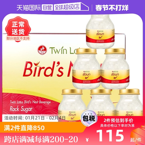 【自營】雙蓮進(jìn)口冰糖型即食燕窩孕婦營養(yǎng)滋補(bǔ)品75ml*6金絲燕泰國