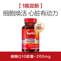 脈拓 MegaRed 高含量輔酶coq10 200mg 90粒膠囊