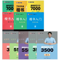 《通用規(guī)范漢字 7000字》楷書字帖