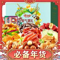 味滋源 堅(jiān)果零食大禮包 禮盒裝 1.326kg