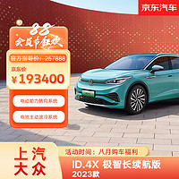 大眾 Volkswagen ID.4X 2024款 極智長(zhǎng)續(xù)航版 后驅(qū) 純電動(dòng) 新能源汽車