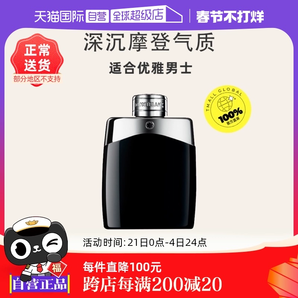 【自營(yíng)】Montblanc萬寶龍傳奇男士香水50/100ml男生