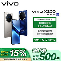 vivo X200 新款5G手機(jī) 12+256g