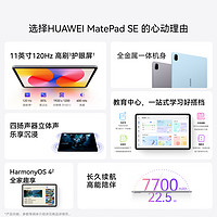 華為 HUAWEI 平板電腦matepadse11英寸2024新款ipad學習游戲辦公官方正品