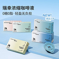 瑞幸咖啡 液 三人團(tuán)4顆8.5元