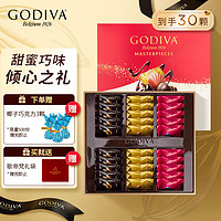 歌帝梵 經(jīng)典大師系列 巧克力禮盒 30顆裝（230g）