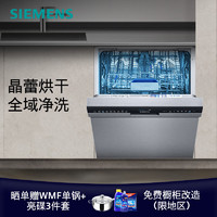 西門子 SIEMENS 全能艙晶蕾烘干機 14套  SJ45ZS00KC