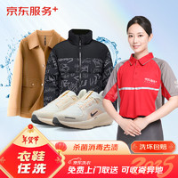 某東洗衣 JINGDONG 某東 洗衣 JINGDONG 某東 衣鞋任洗 3件