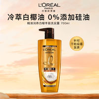 L'OREAL PARIS 精油潤(rùn)養(yǎng)豐盈洗發(fā)露 700ml