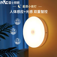 雷士照明 led夜燈充電開關常亮人體感應智能光感過道房間喂奶宿舍