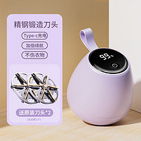 戴覓 DYMIROY 迷你毛球修剪器剃毛器衣服起球去毛球器無(wú)線充電式除毛器家用除球去球器 紫