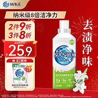 獅王 納米潔凈 酵素洗衣液 2斤