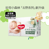 好奇 小森林心鉆紙尿褲/拉拉褲NB 碼箱裝整箱