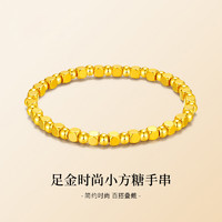 中國黃金 China Gold 足金時(shí)尚小方糖手串 黃金手鏈 生日禮物送女友