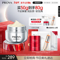 珀萊雅 紅寶石面霜50g滋潤(rùn)型3.0抗皺緊致淡化細(xì)紋（贈(zèng)同款霜15g*2+雙抗面膜*1）