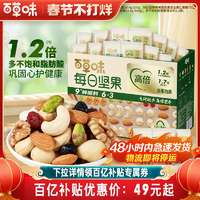 48H發(fā)貨百草味每日堅果禮盒750g/30包混合干果仁大禮包