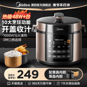 美的電壓力鍋家用雙膽高壓鍋5升多功能飯煲全自動智能6人官方正品