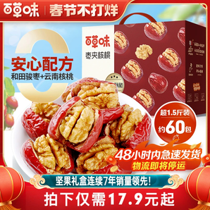 48H發(fā)貨 百草味每日抱抱果758g新疆紅棗夾核桃仁棗仁派果干禮盒