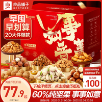 良品鋪?zhàn)訄?jiān)果禮盒20袋/2228g新年貨禮盒送長(zhǎng)輩過年走親戚高檔禮包