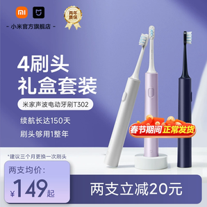 小米官旗米家聲波電動(dòng)牙刷T302充電式自動(dòng)男女學(xué)生情侶禮盒裝禮物