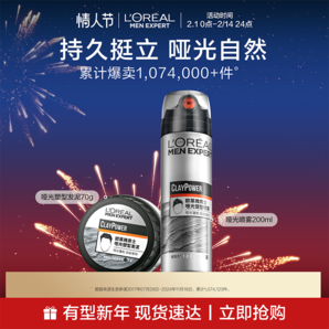 歐萊雅男士啞光發(fā)泥發(fā)蠟噴霧套裝持久定型噴霧自然蓬松非發(fā)膠干膠