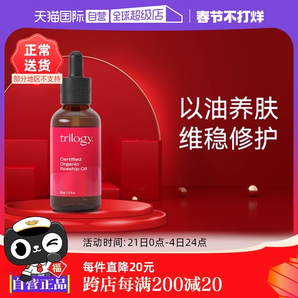 【自營】Trilogy/萃樂活經(jīng)典玫瑰果油精華維穩(wěn)修護20/45ml干敏肌