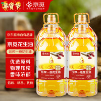 京覓 壓榨一級花生油 5L*4桶
