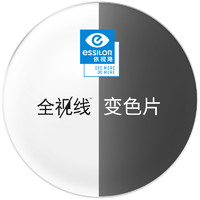 依視路 全視線(xiàn)T8變灰色1.56非球面鏡片+贈(zèng)鈦框 近視600度內(nèi)
