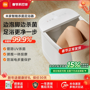 小米米家泡腳桶家用加熱恒溫智能殺菌足浴器全自動(dòng)電動(dòng)按摩洗腳盆